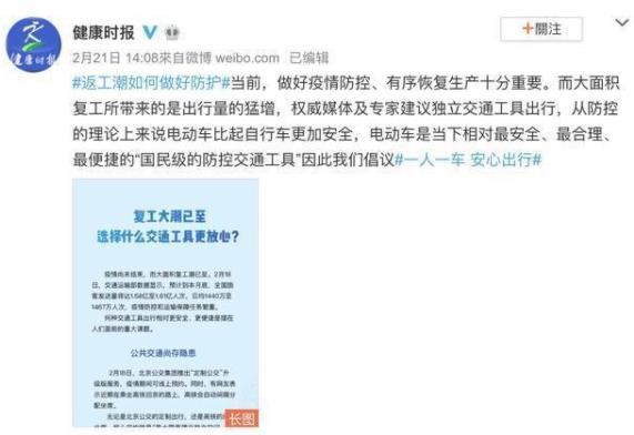 復(fù)工了！《健康時(shí)報(bào)》建議騎電動(dòng)車(chē)上班