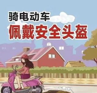 平安出行 · 速派奇丨一盔一帶，安全常在！