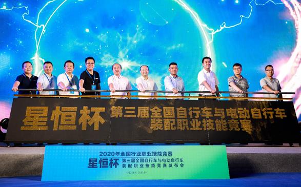 2020年全國(guó)行業(yè)職業(yè)技能競(jìng)賽— “星恒杯”第三屆全國(guó)自行車(chē)與電動(dòng)自行車(chē) 裝配職業(yè)技能競(jìng)賽發(fā)布會(huì)在安徽滁州