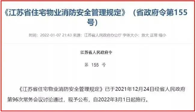 江蘇｜電動(dòng)自行車“入梯入戶”不聽(tīng)勸阻者 直接報(bào)警！