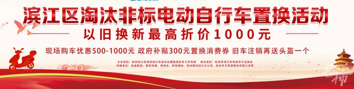 濱江發(fā)放800萬電動(dòng)自行車消費(fèi)券，還沒置換的趕緊抓住機(jī)會(huì)！